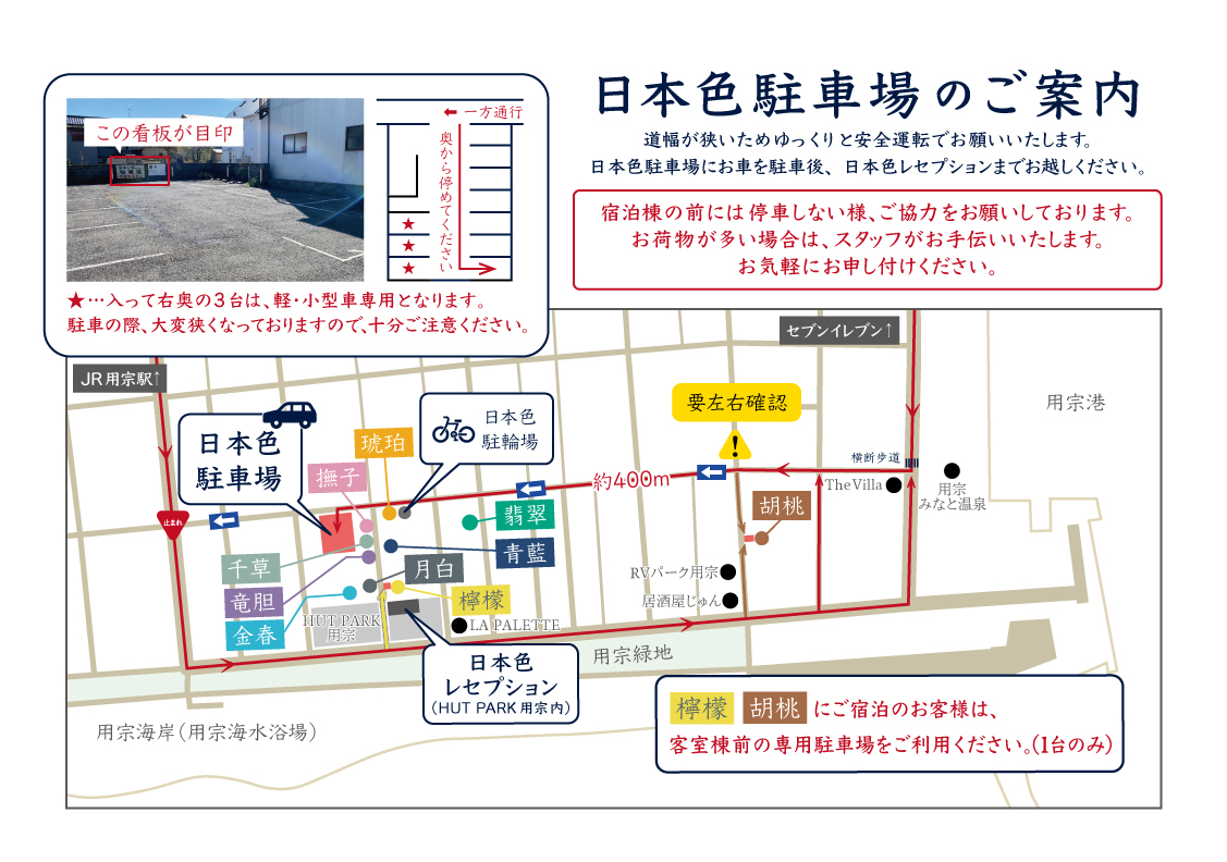駐車場のご案内