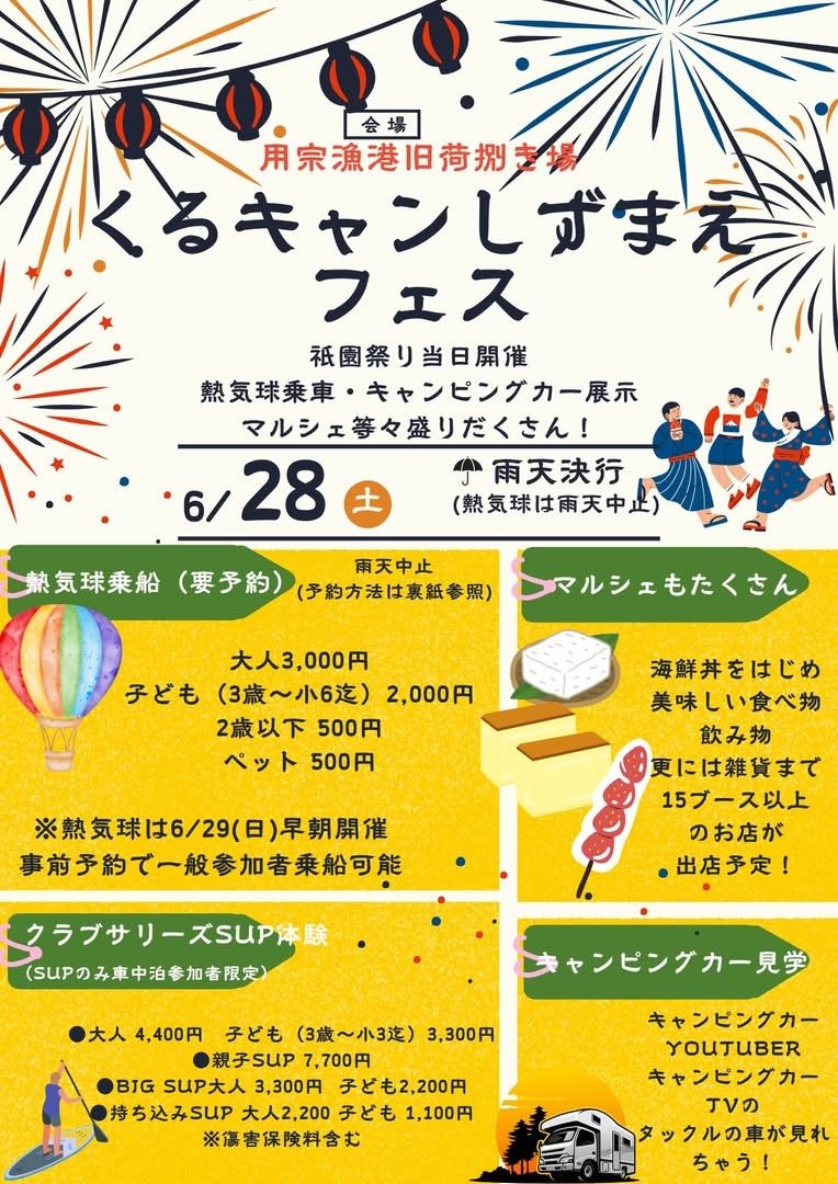 くるキャンしずまえフェス開催!