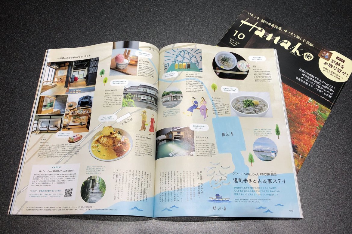 Hanako10月号に日本色が掲載されました