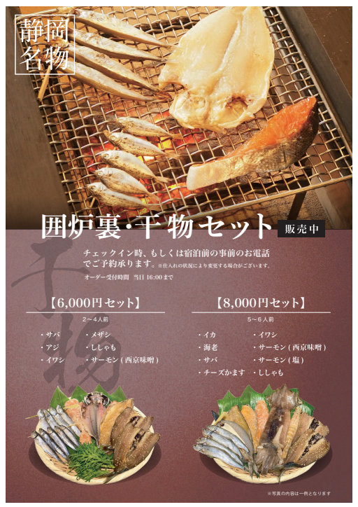 囲炉裏・干物セット販売開始！