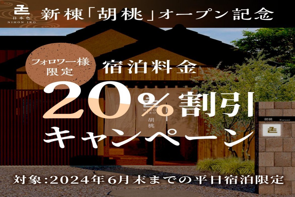 【6月末まで】日本色公式インスタグラムにてお得なキャンペーンスタート！